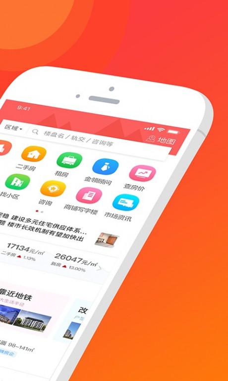 看房網APP 安卓版v1.2.41