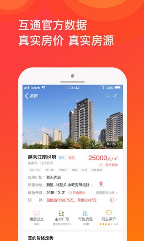 看房網APP 安卓版v1.2.42