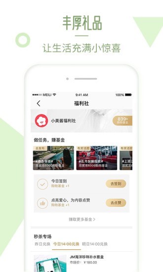 美麗修行APP 安卓版v10.7.1.24800