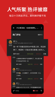 IT之家論壇 官方版v8.662