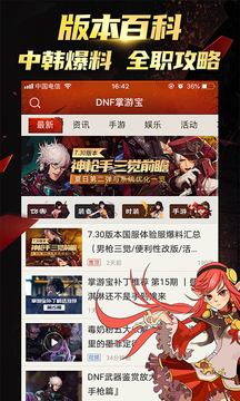 DNF掌游寶(DNF時(shí)裝模擬器) 安卓版v6.8.122