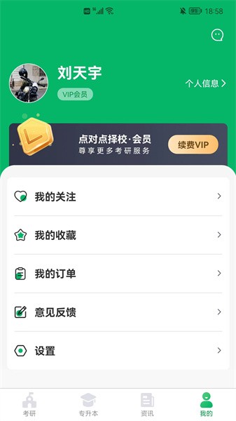 點(diǎn)對(duì)點(diǎn)擇校app2