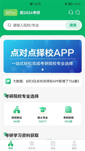 點(diǎn)對(duì)點(diǎn)擇校app0