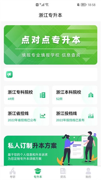 點(diǎn)對(duì)點(diǎn)擇校app1
