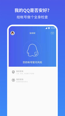 QQ安全中心手機令牌APP 官方版v6.9.292