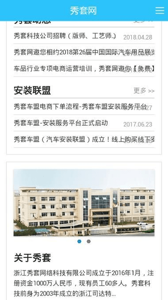 秀套網客戶端1