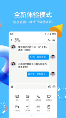 騰訊QQ 官方版v8.9.554