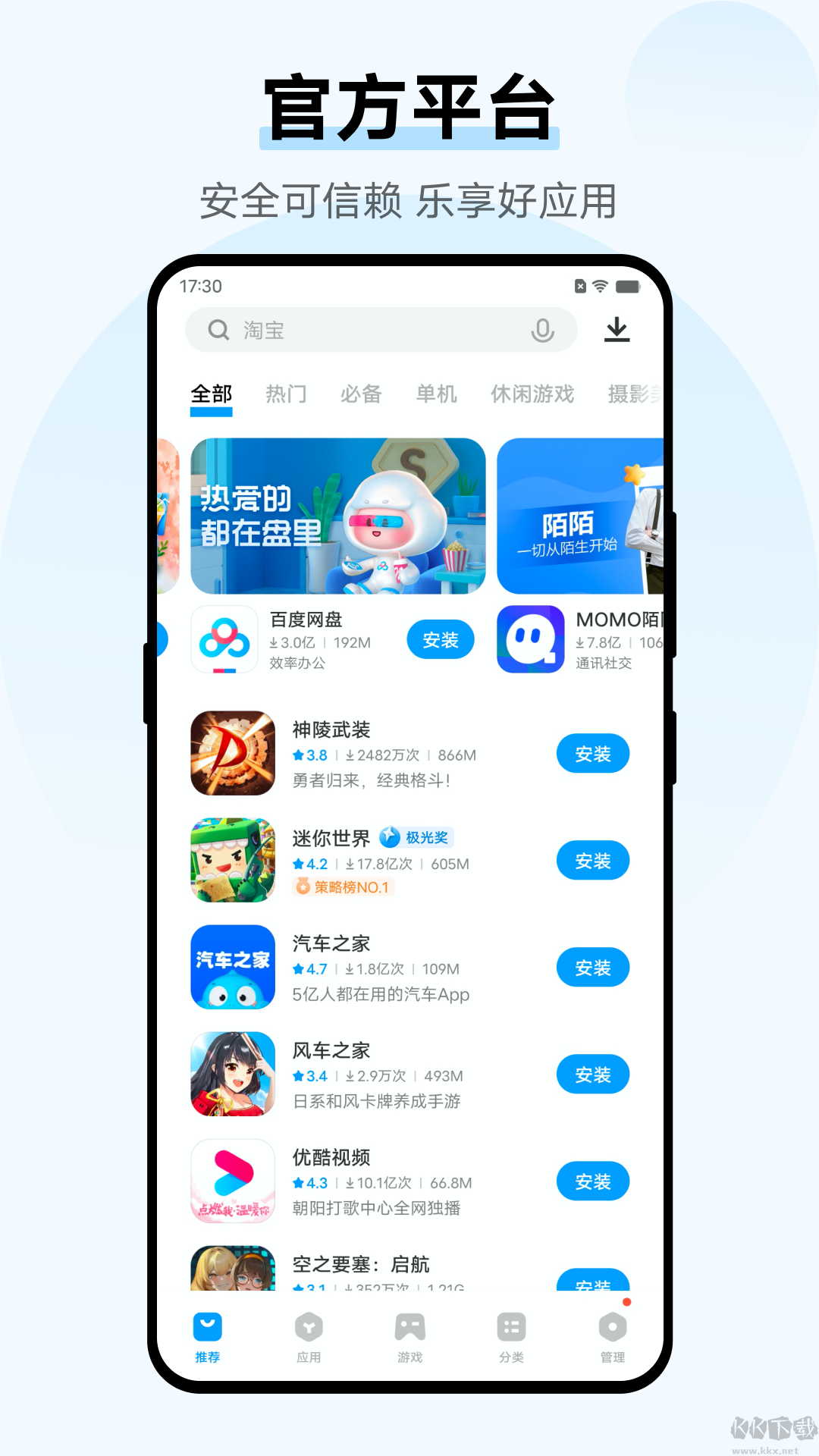 VIVO應用商店安卓版 最新版v9.2.23