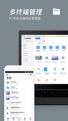 騰訊微云網盤 官方版v6.9.864