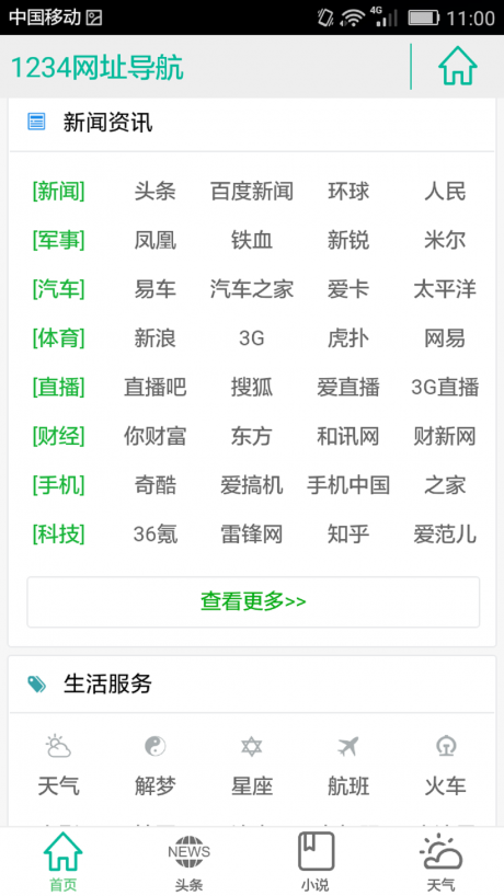 1234網(wǎng)址導(dǎo)航大全 安卓版V5.1.53