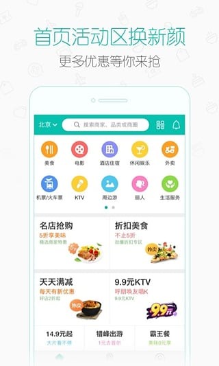 新美大APP(美團團購神器) 安卓版V7.7.23