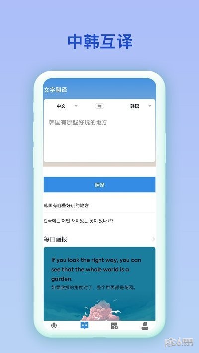 韓語(yǔ)翻譯官APP 安卓版V2.0.20