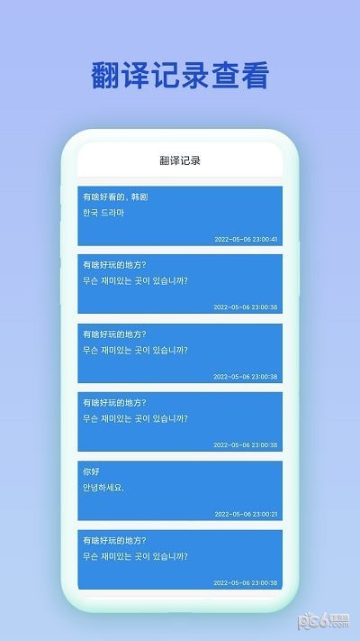 韓語(yǔ)翻譯官APP 安卓版V2.0.21