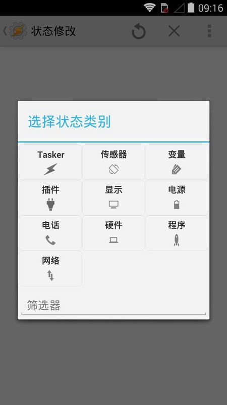 Tasker漢化版破解版 v5.71安卓版1