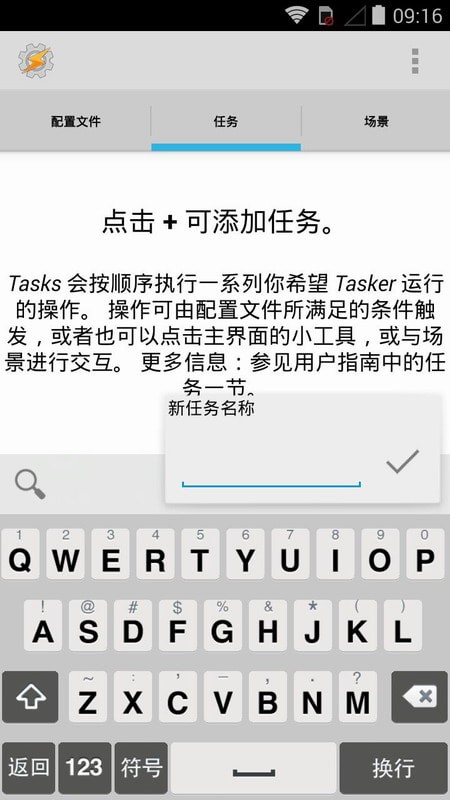 Tasker漢化版破解版 v5.71安卓版2