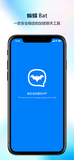 蝙蝠聊天軟件(BatChat) 官方版v2.9.60