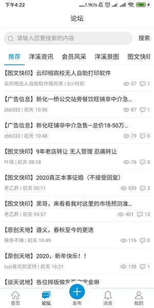 洋溪信息港app1