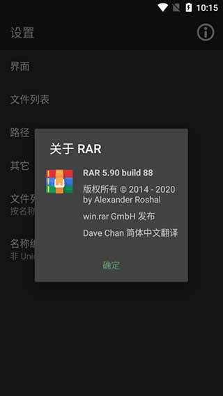 WinRAR解壓縮軟件安卓版(去廣告版) v6.22.116中文版0