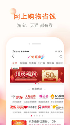 券老大優惠券APP 官方版v2.5.62