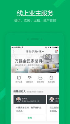 鏈家(房產租房二手房) 官方版v9.79.704
