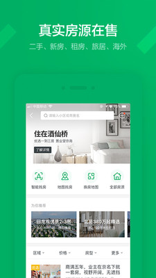 鏈家(房產租房二手房) 官方版v9.79.702