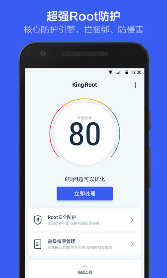 小米手機(jī)一鍵root工具 [kingroot專版]v5.4.03