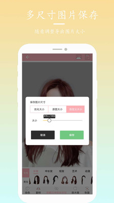 發型設計搭配APP 安卓版v5.9.03