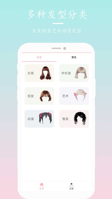發型設計搭配APP 安卓版v5.9.02