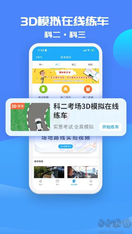 駕考精靈2023(科目一,科目四) 安卓版v1.7.0.53