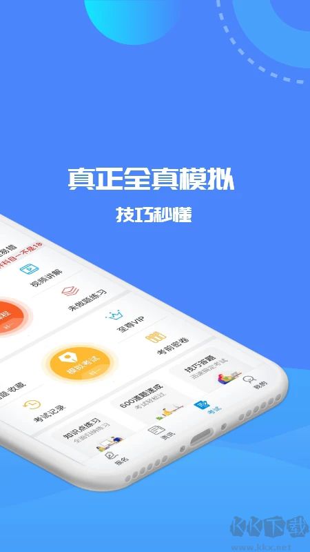 駕考精靈2023(科目一,科目四) 安卓版v1.7.0.51