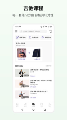 吉他世界網手機版 v4.12.1官方版2