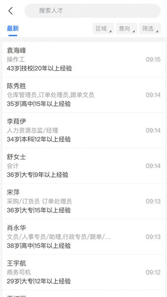 襄陽快捷人才網手機版2