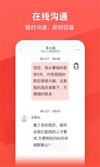 萬行醫療人才網官方版2