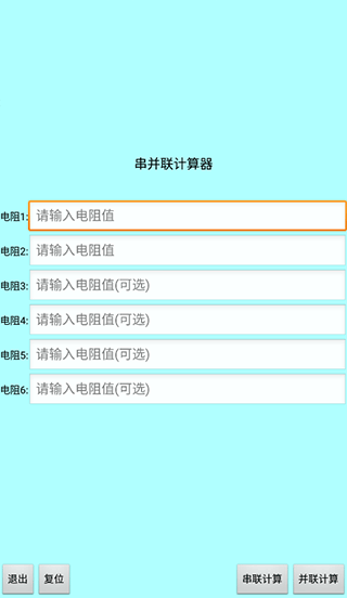 色環電阻計算器手機版2