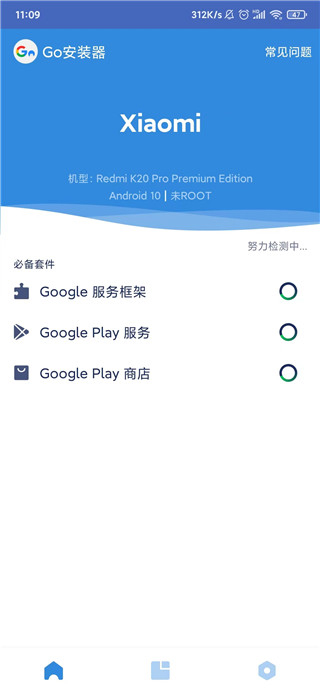 谷歌安裝器小米專版 v4.8.7 安卓版0