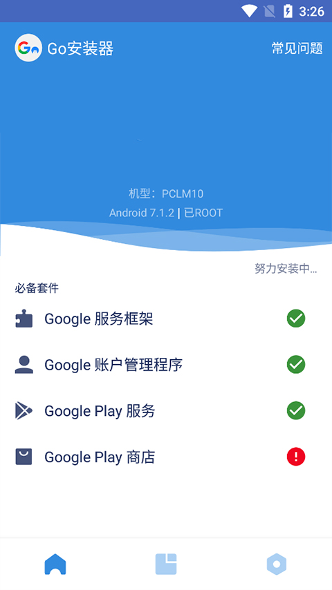 谷歌安裝器小米專版 v4.8.7 安卓版2