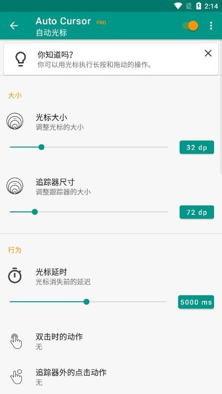 自動光標Auto Cursor手機版1
