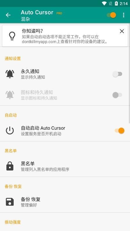 自動光標Auto Cursor手機版2