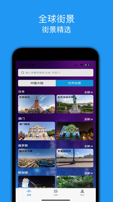 全景地圖街景地圖 安卓版v1.41