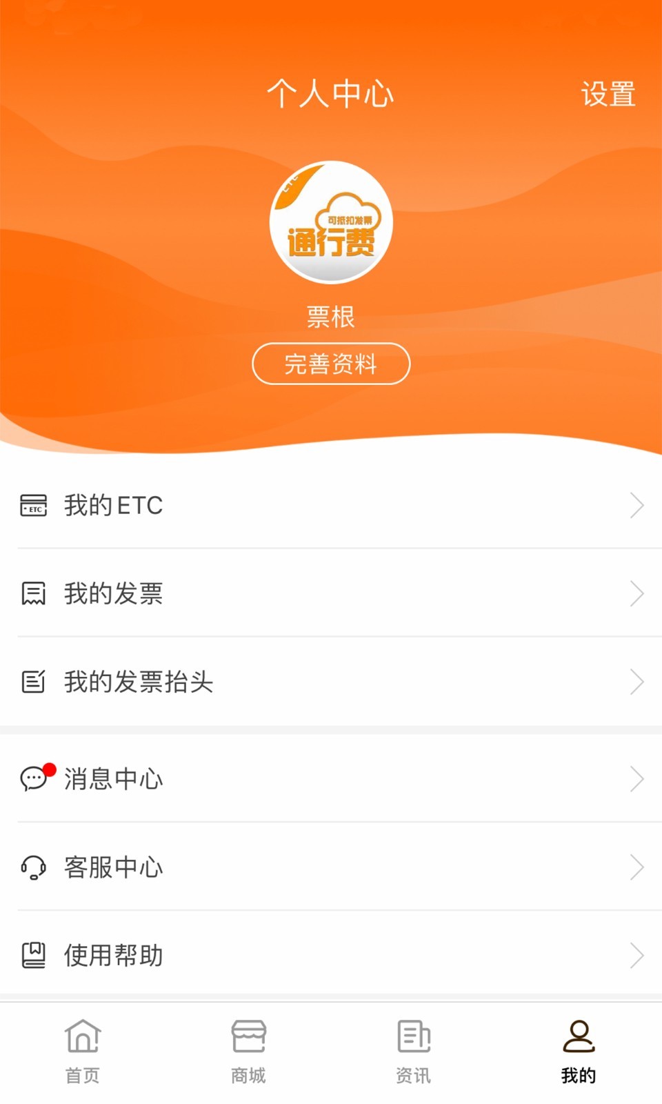 票根app v2.1.6安卓官方版2