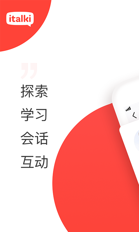 italki v3.99.1安卓版0