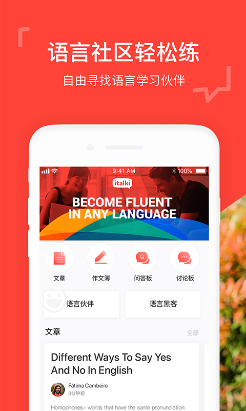 italki v3.99.1安卓版4