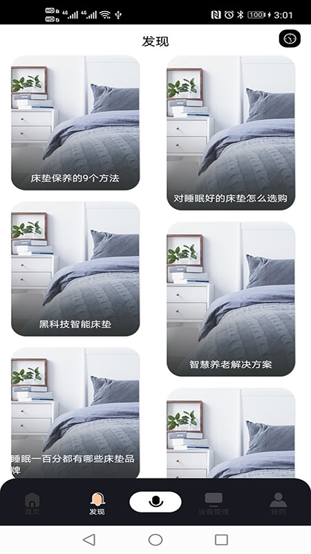 新版智慧云APP 安卓版v1.0.22