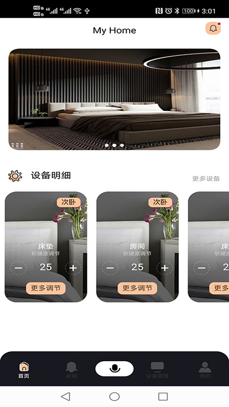 新版智慧云APP 安卓版v1.0.23