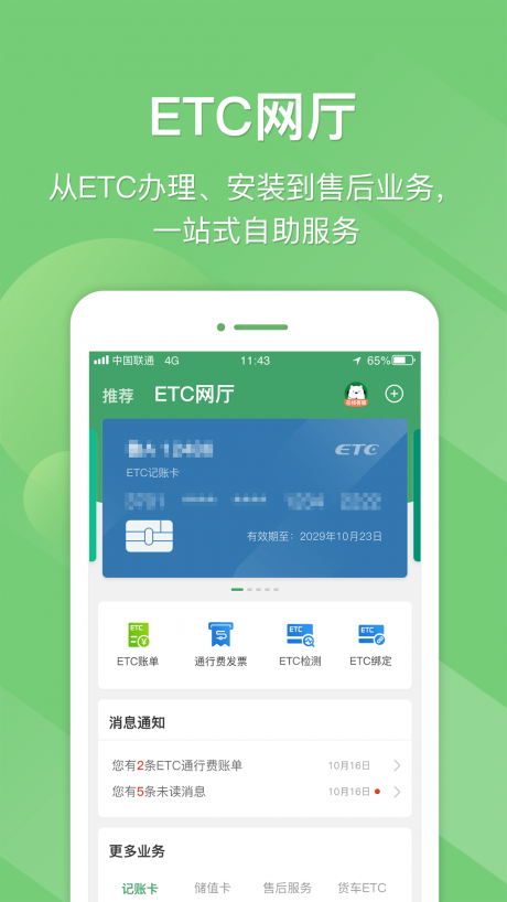 E高速APP 安卓版V5.1.31