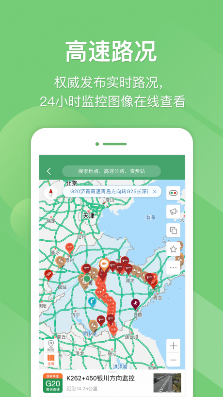 E高速APP 安卓版V5.1.32
