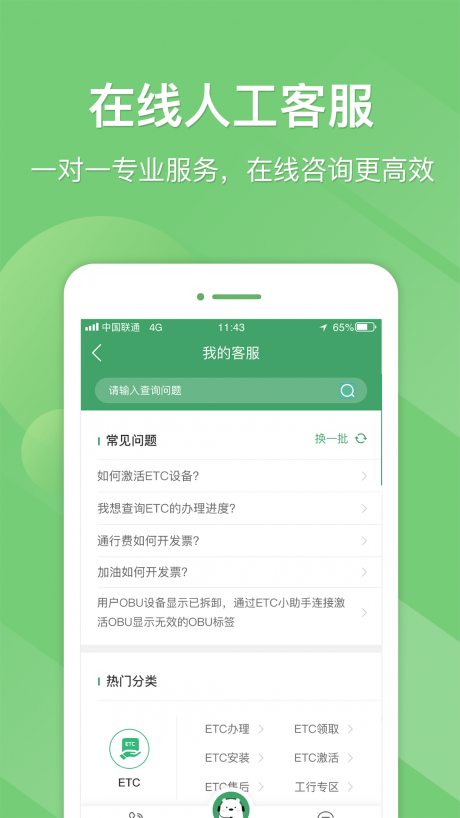 E高速APP 安卓版V5.1.34