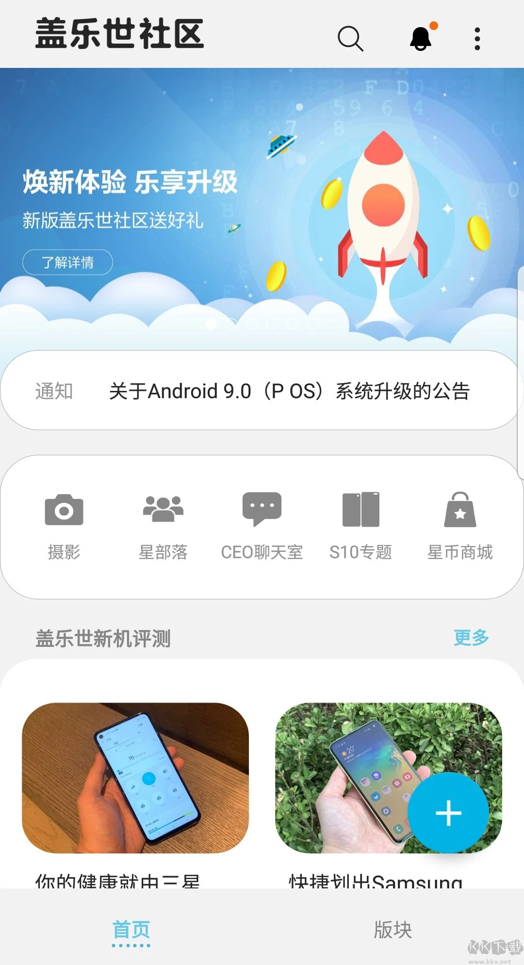 三星蓋樂世社區 最新版v2.7.05.72