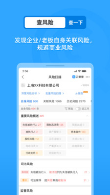 企查查企業(yè)查詢 官方版v17.3.03