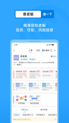 企查查企業(yè)查詢 官方版v17.3.02